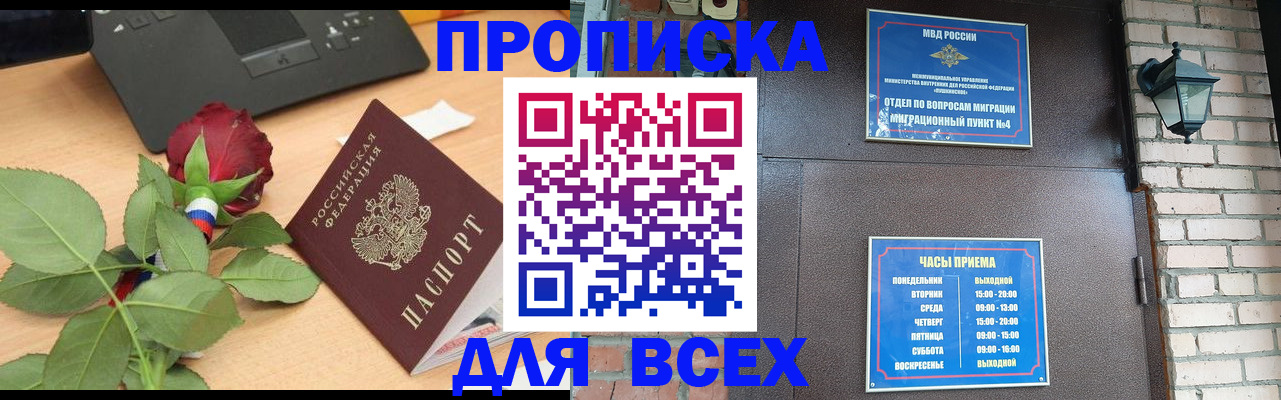 временная прописка в Орле