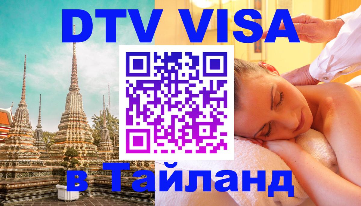 DTV Visa Thailand — прайс и условия, виза без дополнительных документов - 